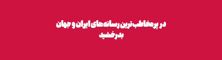 تریبون، پلتفرم انتشار ریپورتاژ آگهی